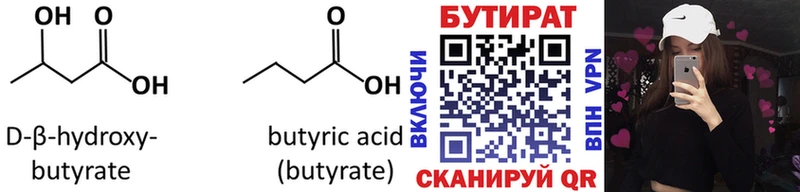 Бутират жидкий экстази  где продают   Руза 